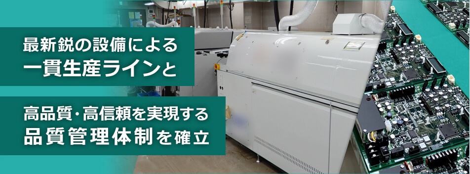 電子機器のOEM製造 日本電波株式会社