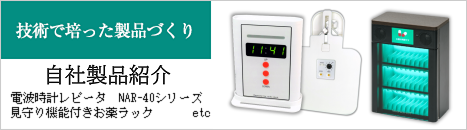 新製品紹介